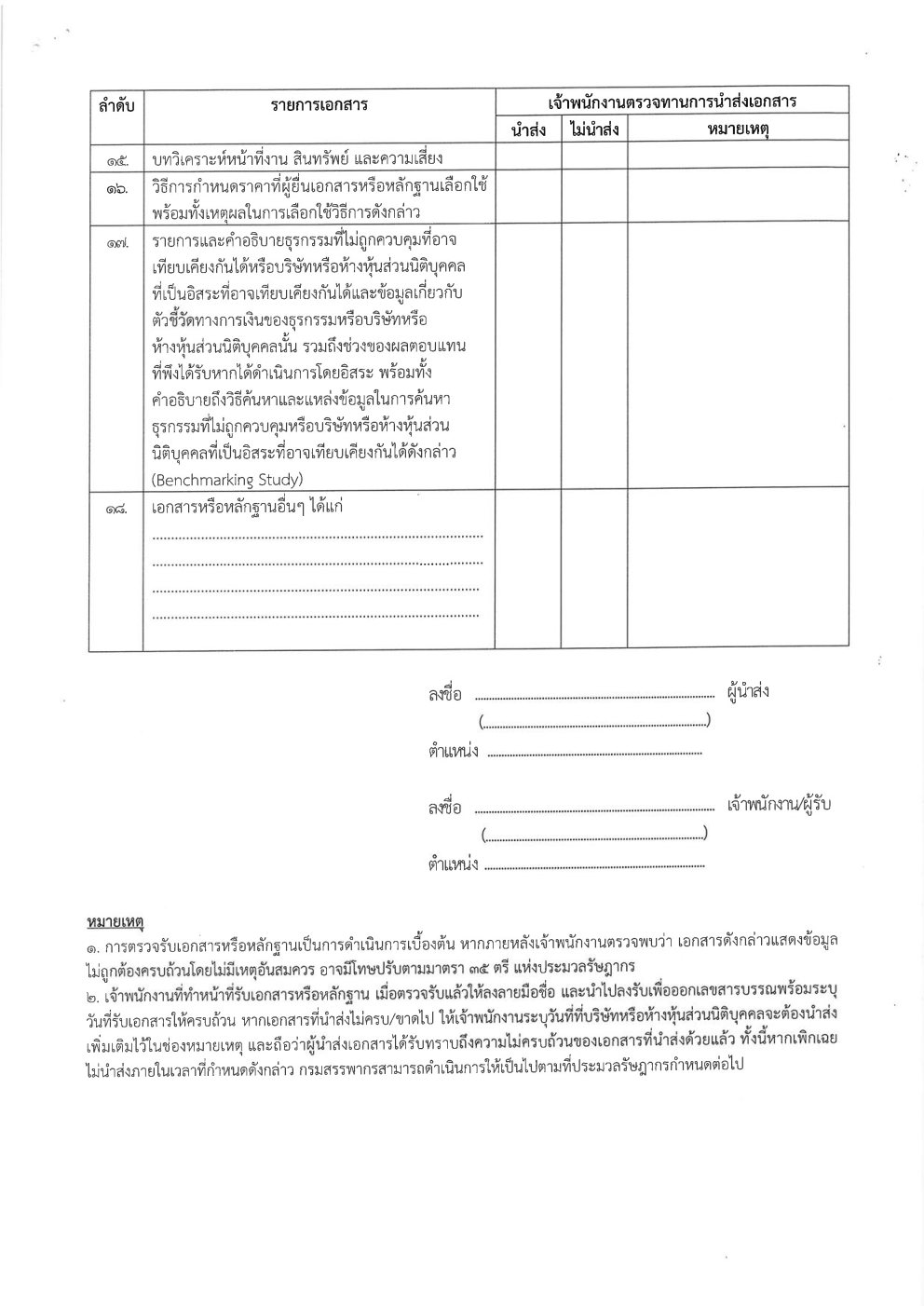 แบบ ว.ธ.4_เปล่า_2.jpg (175 KB)