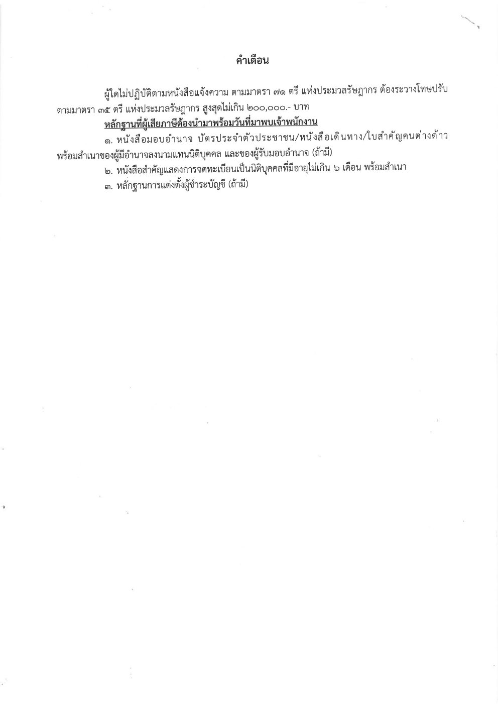 แบบ ว.ธ.4_เปล่า_3.jpg (84 KB)